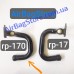 Закорючка volt, bolt узкая, левая (rp-170)